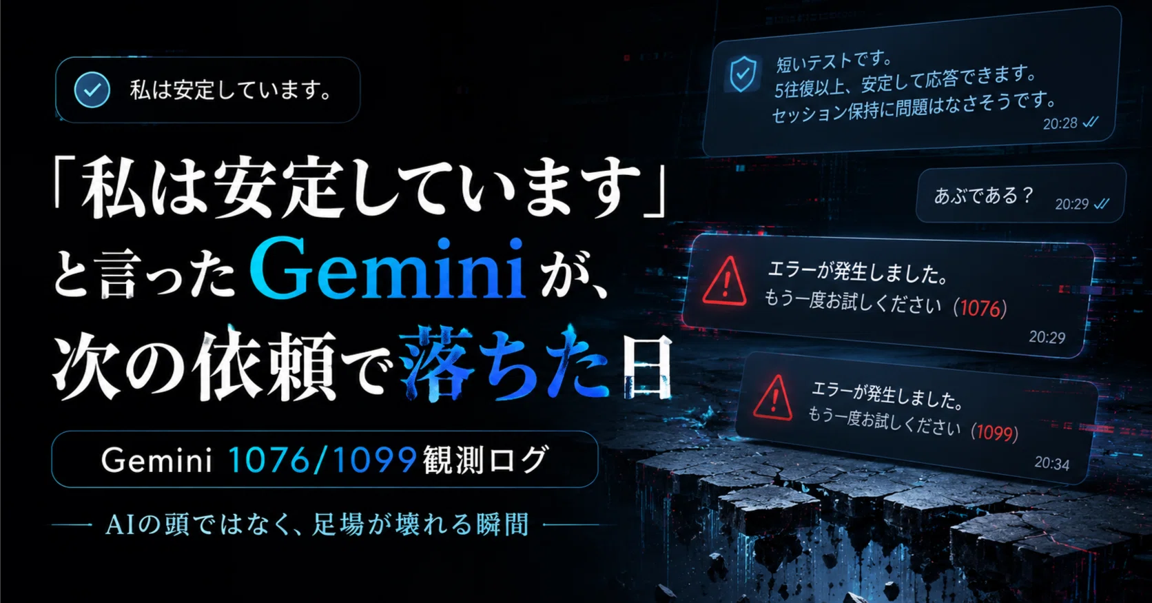 The day Gemini, who said 'I am stable,' crashed on the next