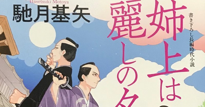 読了報告 姉上は麗しの名医 を読みました 小谷杏子 Note 読了報告 姉上は麗しの名医 を読みました 小谷杏子 Note