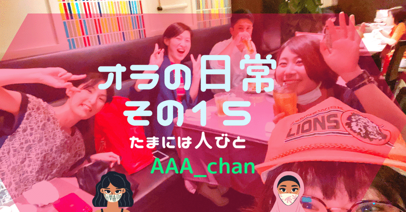 オラの日常その15 ほうれん草ゲームは脳を活性化するでしょう オラの日常ipadアーティストaaa Chan Note