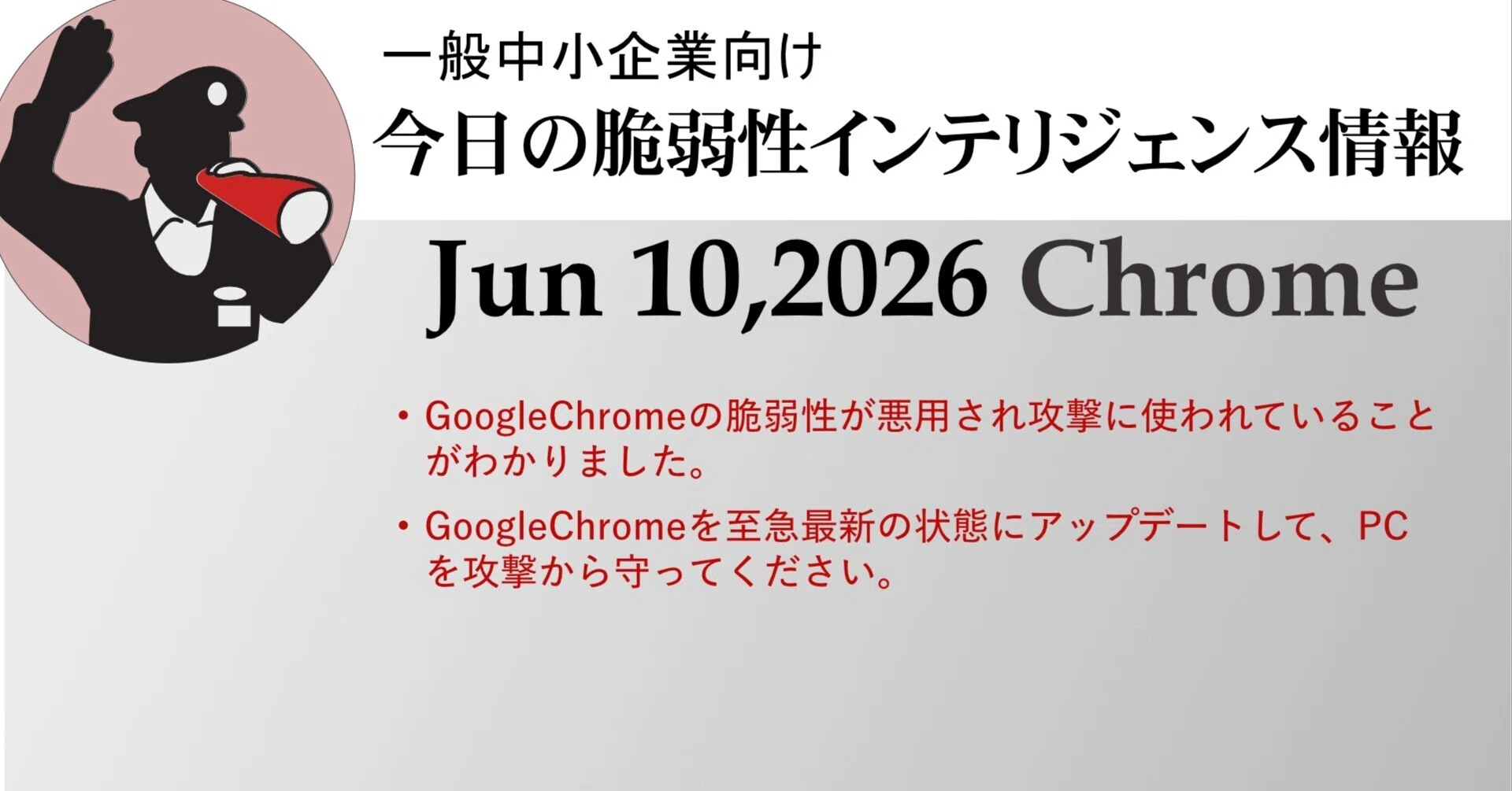 google chrome 脆弱 性
