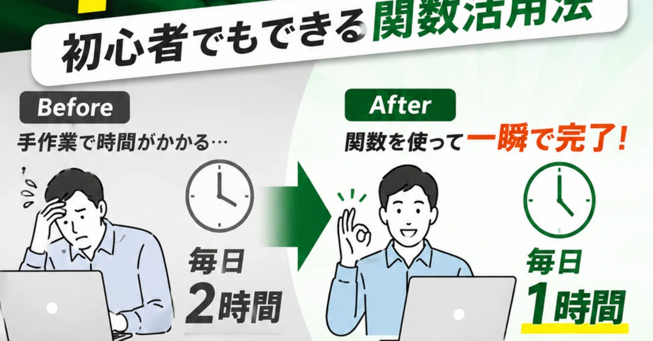 3 Functions That Halved My Excel Work Time｜ITお助けマン