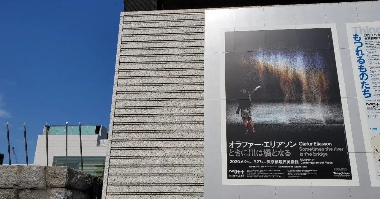 オラファー・エリアソン「ときに川は橋となる」｜遠藤歩