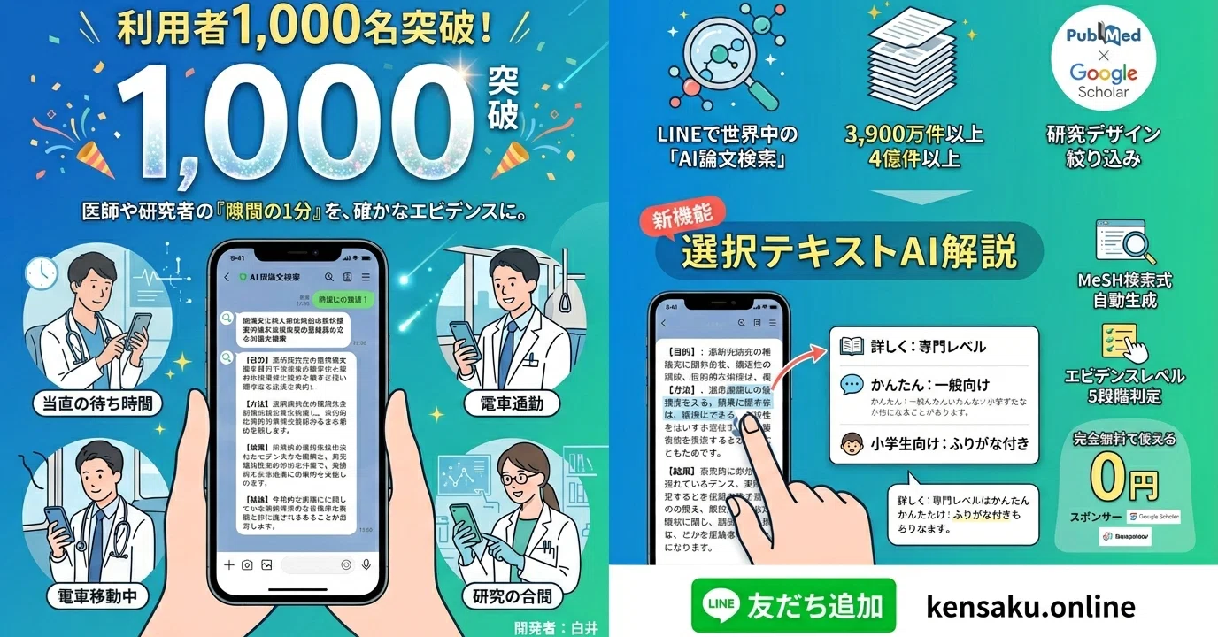 LINEで世界中の医学論文が日本語で届く「AI論文検索」が、利用者1,000