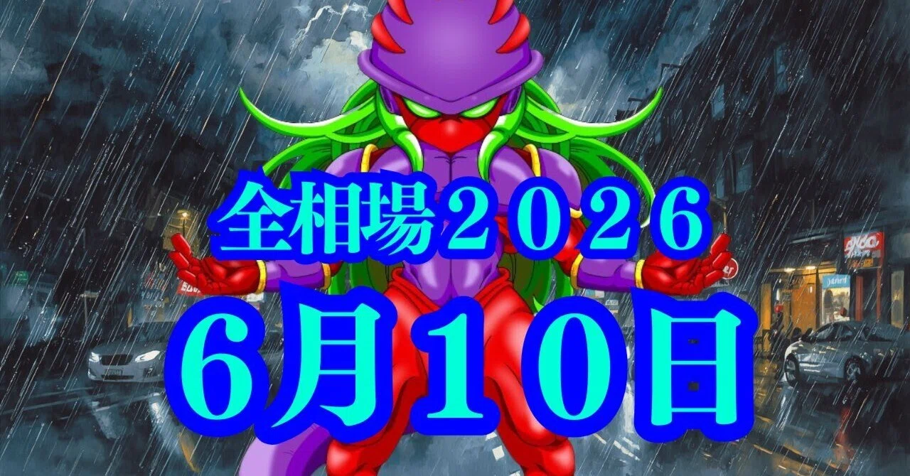 一番くじ全相場 2026年6月10日号｜ぷれでたー (一番くじ・おもちゃ等々)