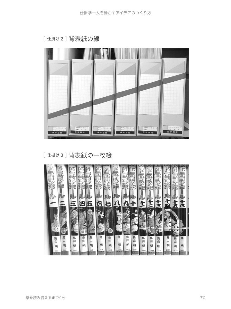 仕掛け術 人を動かすアイデアの作り方 要約 うみえ Note 仕掛け術 人を動かすアイデアの作り方 要約 うみえ Note