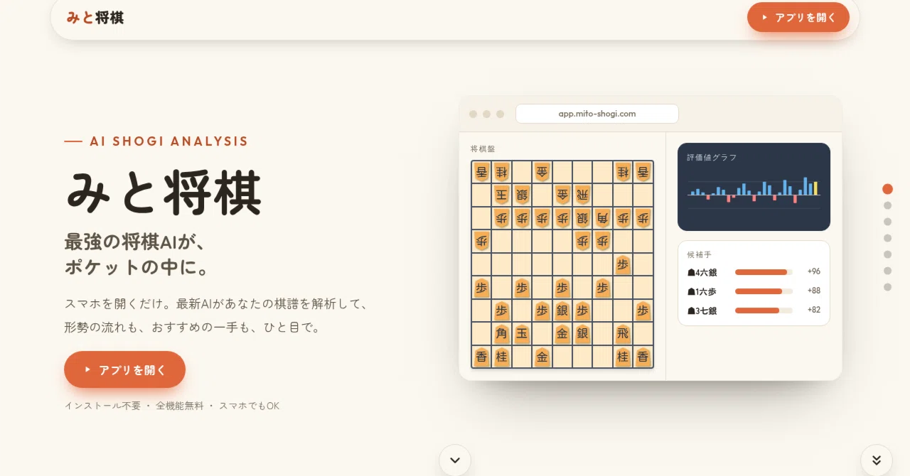 ブラウザだけで動く、将棋の解析ツールをつくりました｜みと将棋
