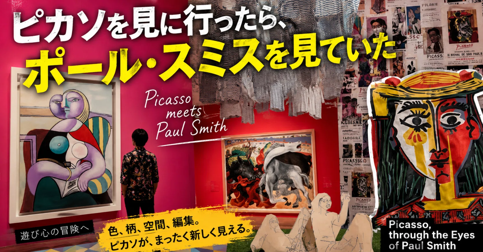 ピカソを見に行ったら、ポール・スミスを見ていた｜堀口ひとみ｜Art of
