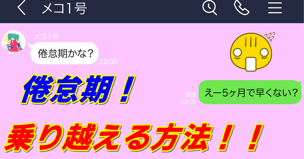 女子line 倦怠期対策をみんなで考えてみた カップルで乗り越える方法 メコトーク 女の本音研究所 Note 女子line 倦怠期対策をみんなで考えてみた カップルで乗り越える方法 メコトーク 女の本音研究所 Note