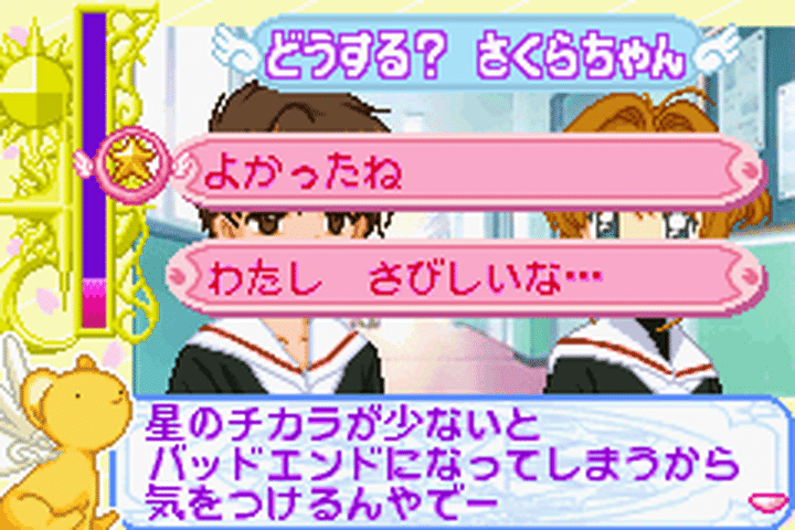 カードキャプターさくら さくらカード編 ~さくらとカードとおともだち