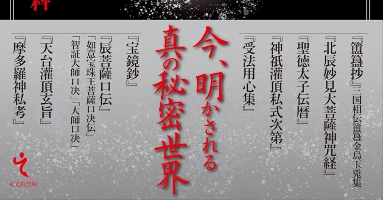 本要約】秘教II――現代語訳で読む秘儀・呪法の根本史料【解釈・エッセイ 