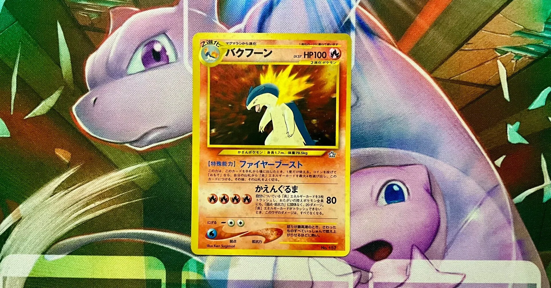 ハクフーン HP100 ポケモンカード No.157
