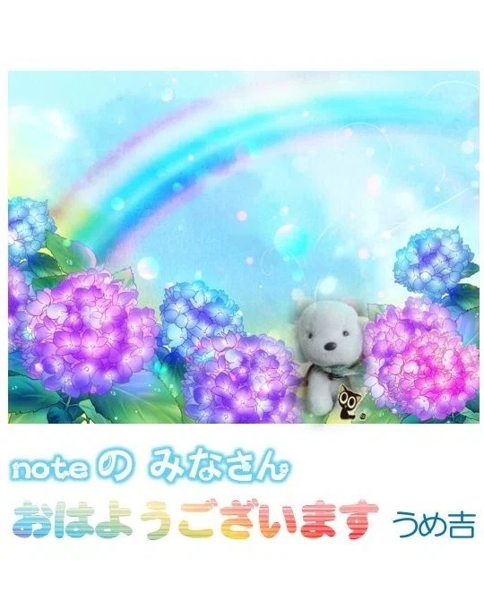 アジサイと虹がきれい 大阪のうめ吉 Note