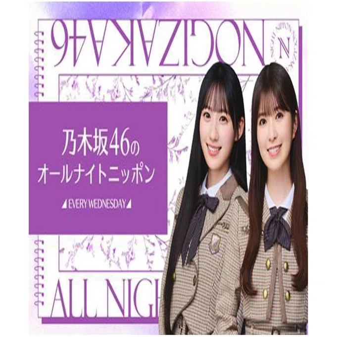 神】「乃木坂46のオールナイトニッポン」2026年6月10日放送回を