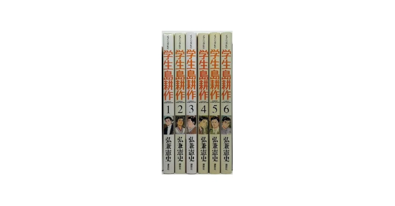 島耕作　学生〜会長全巻セット 学生 島耕作 漫画全巻専門店 <コミックセット>｜漫画全巻専門店