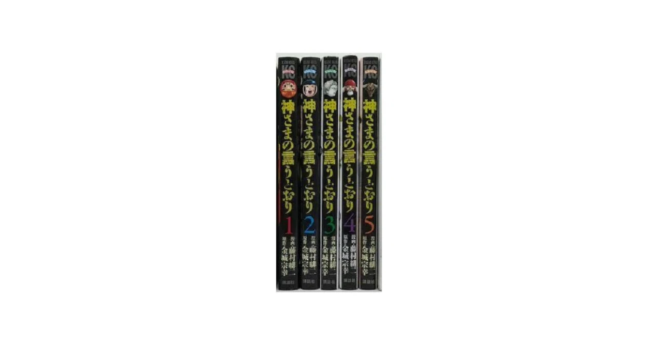 神さまの言うとおり 全巻セット 神様の言うとおり! コミック 全11巻完結セット [マーケットプレイス