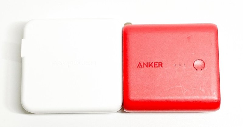 結局AnkerとRAVpowerのモバイルバッテリーが最強って話