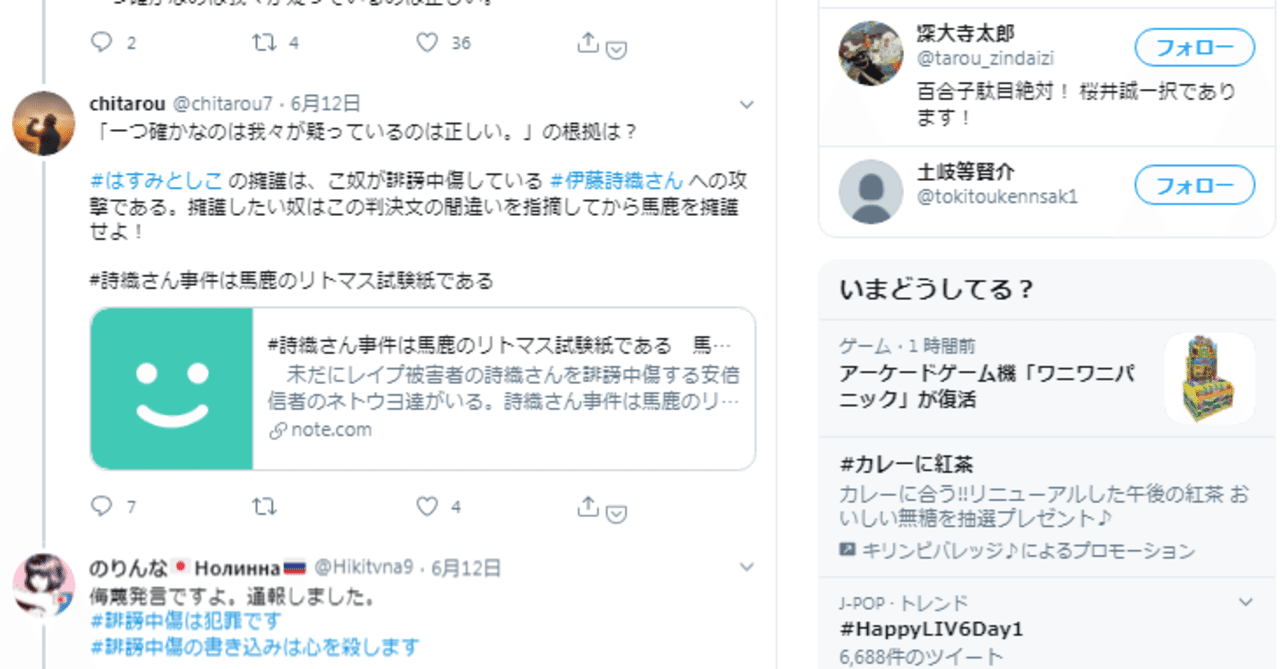 詩織さんを誹謗中傷するネトウヨ諸君の卑怯な通報が行われているので これらの投稿を削除します 知多郎 Note