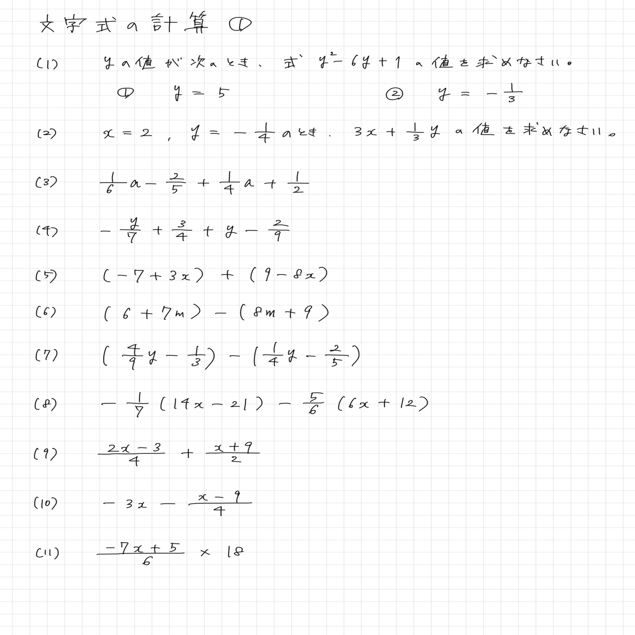 中学数学 難しめの文字式の計算 ナマケモノの勉強術 Note