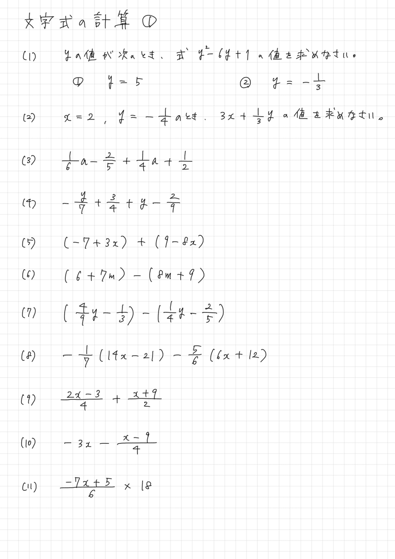難しめの文字式の計算1