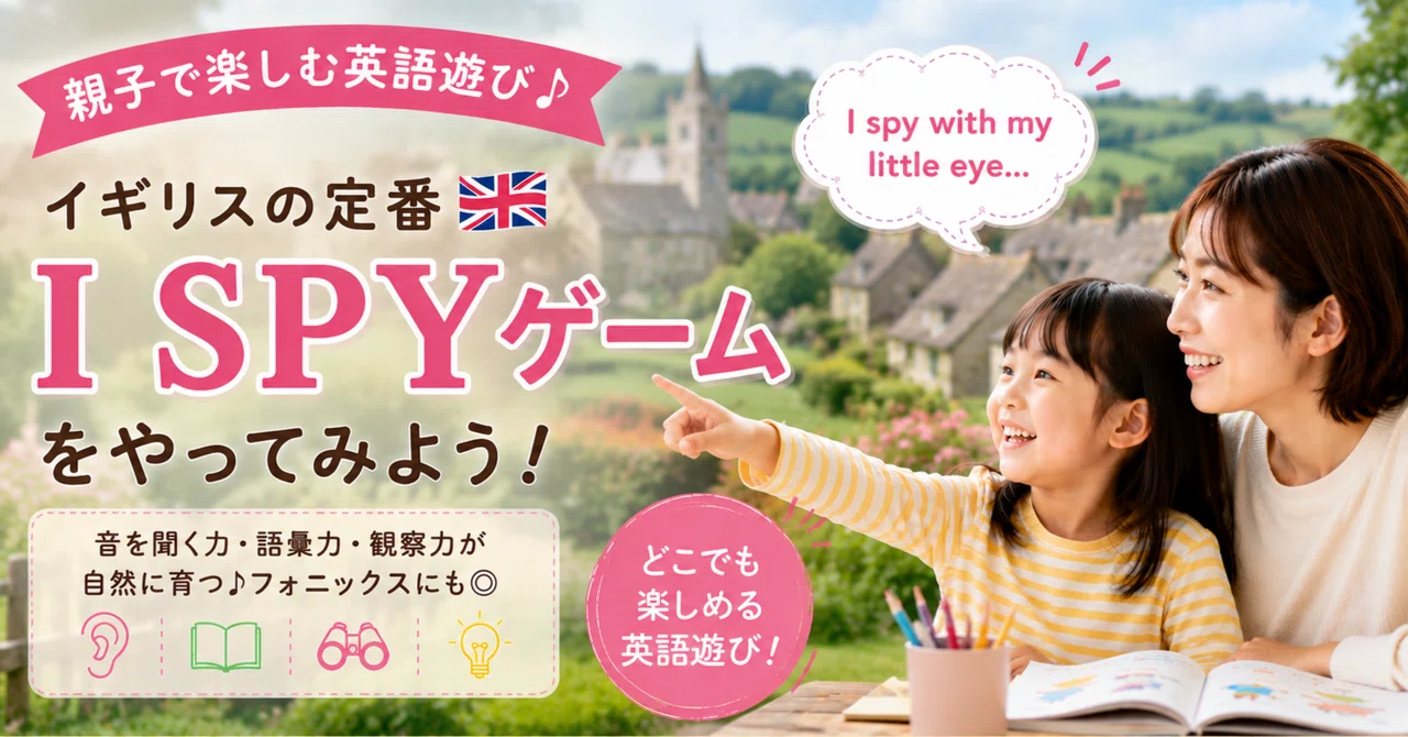 I Spy Game: Fun Family Car Activity in the UK & US | Yamatalk English