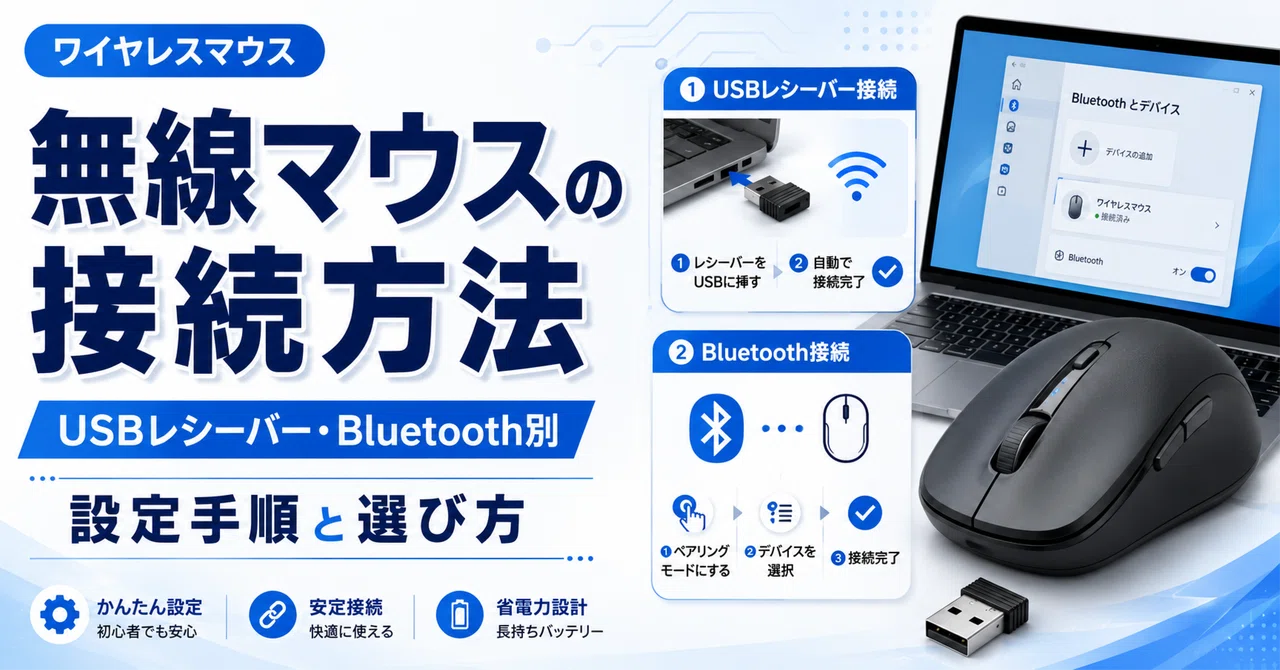 How to Connect a Wireless Mouse: Setup Procedures and Selection Guide ...