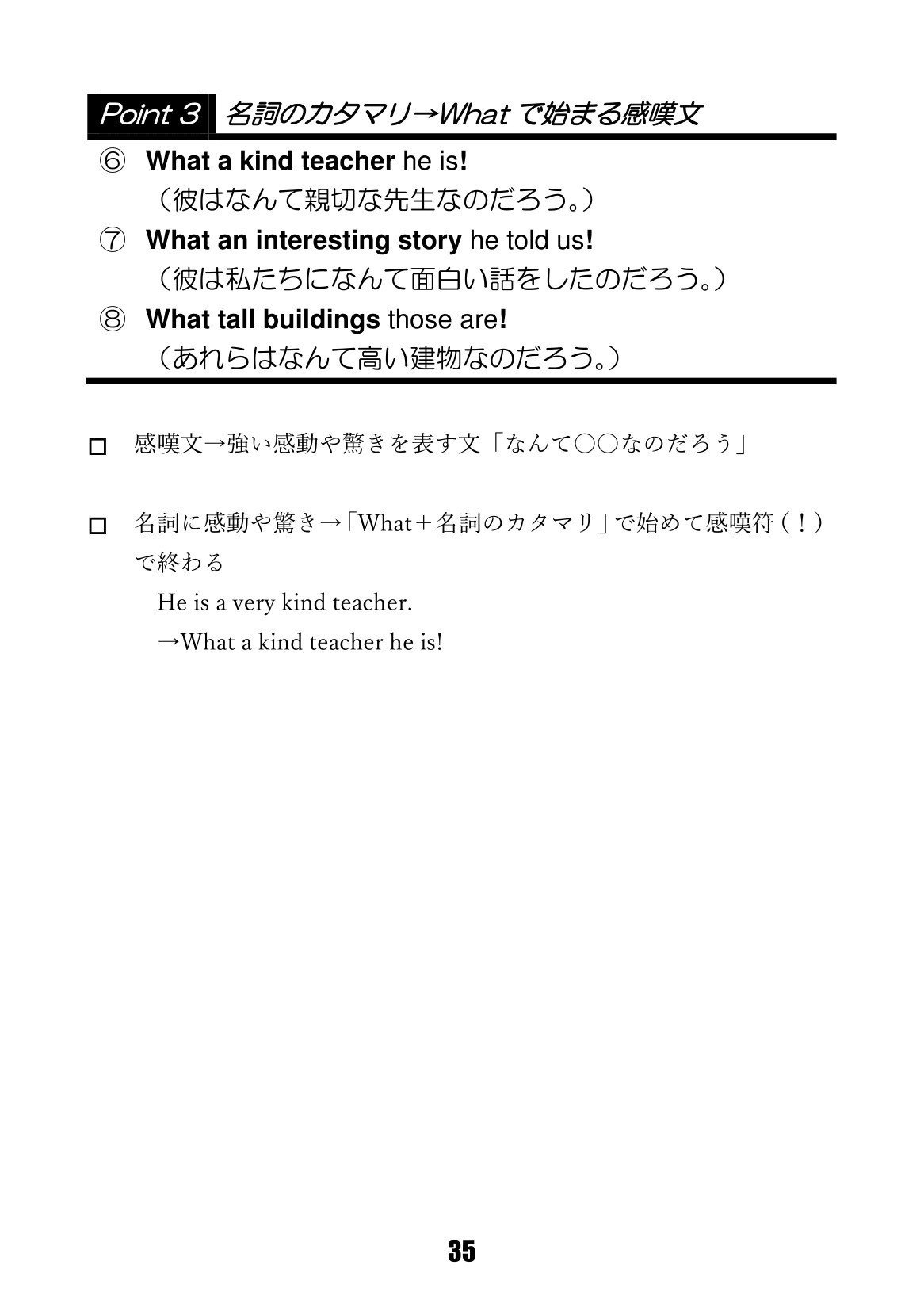 中2英文法 9命令文と感嘆文 英文法まっしゅるーむ Note