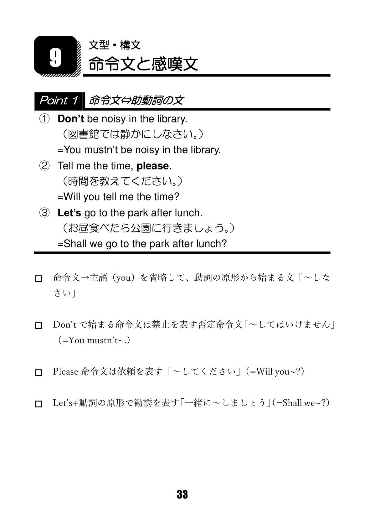 中2英文法 9命令文と感嘆文 英文法まっしゅるーむ Note