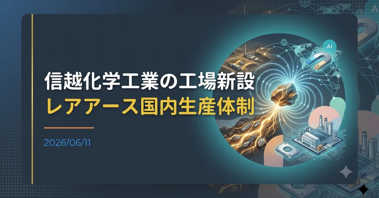 ニュース】信越化学工業、レアアース工場新設｜Yoshi_eco