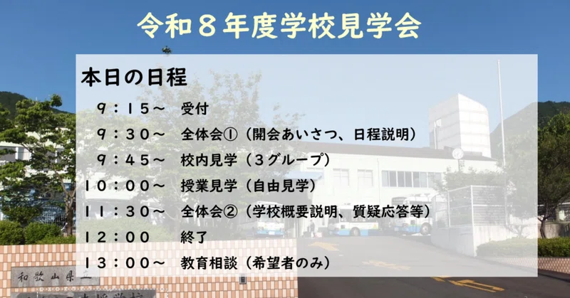 学校見学会を実施しました！