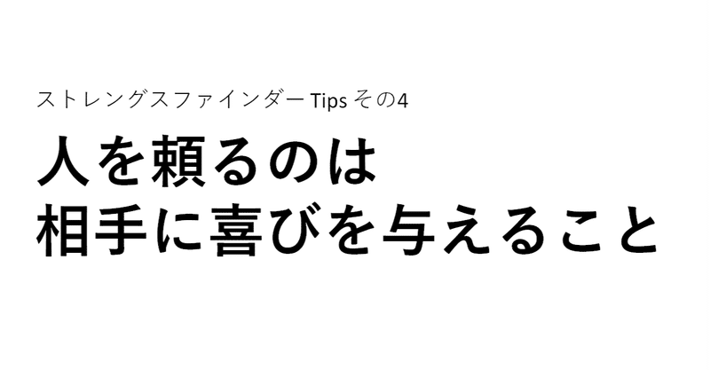 人を頼るのは 相手に喜びを与えること ちしき note