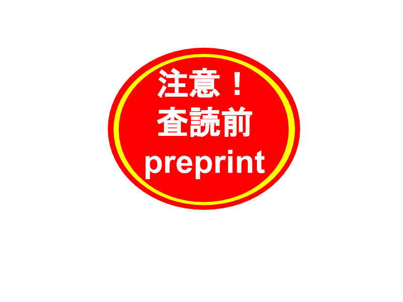 注意喚起 査読前のpreprint段階の研究成果の大学等によるプレスリリースと報道のあり方について Amane Note