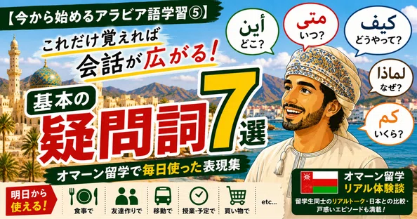 今から始めるアラビア語学習 - 2026-06｜K-WayYes｜note