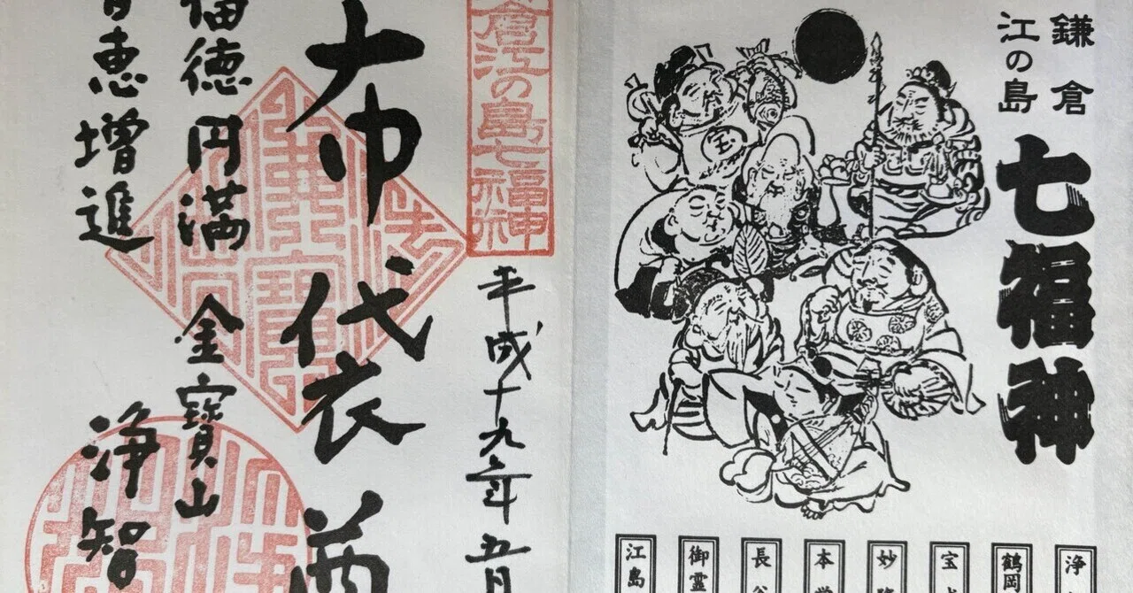 鎌倉江ノ島七福神巡り】その➁～ 浄智寺（布袋様）サンタクロースと