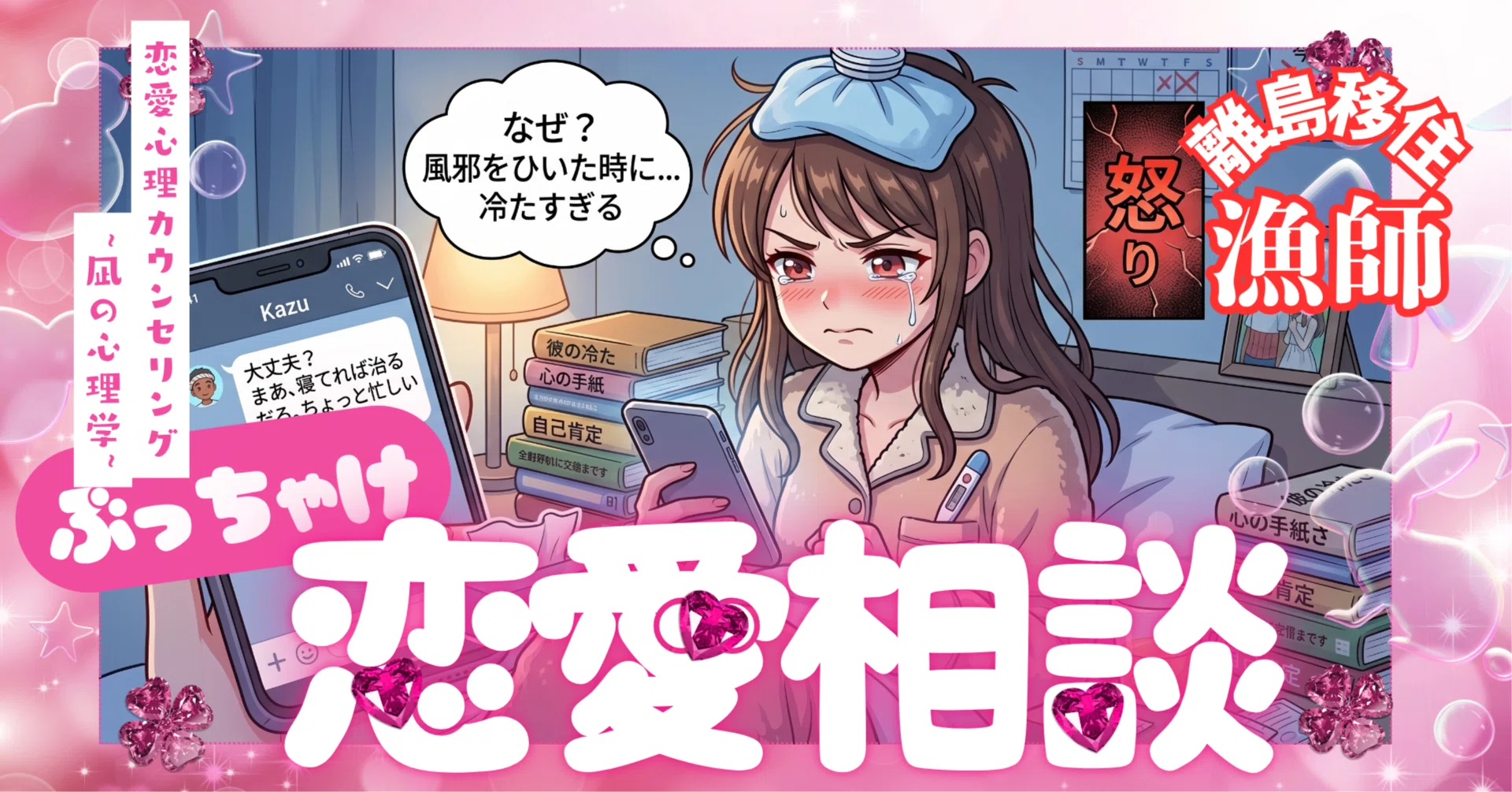 離島の漁師が答える恋愛相談編！ 愛され女子の最強マインドどう作っ 