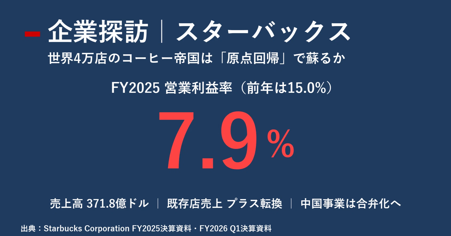 企業探訪｜スターバックス・コーポレーション｜宮野宏樹