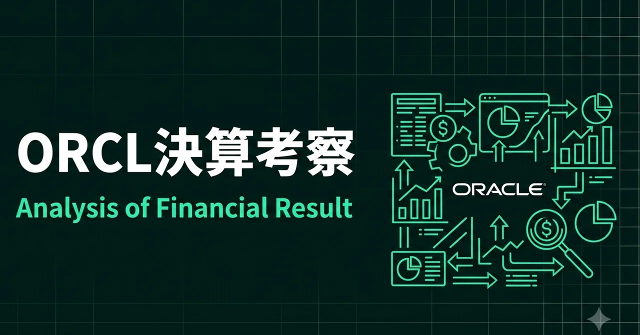 Oracle Rpo Oracle 2026Q4決算|EPS・売上Beatでも株価−2%、RPO $638Bの本当の中身|市場の羅針盤