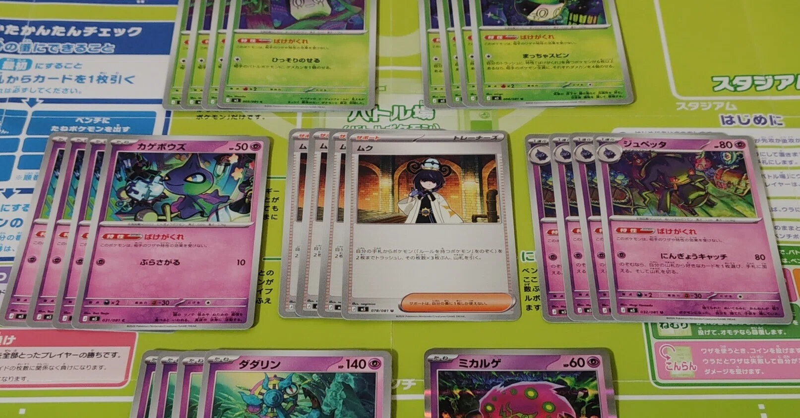 ポケカ】ムク殿を最大限に活用したい人のための『ばけがくれ』デッキ