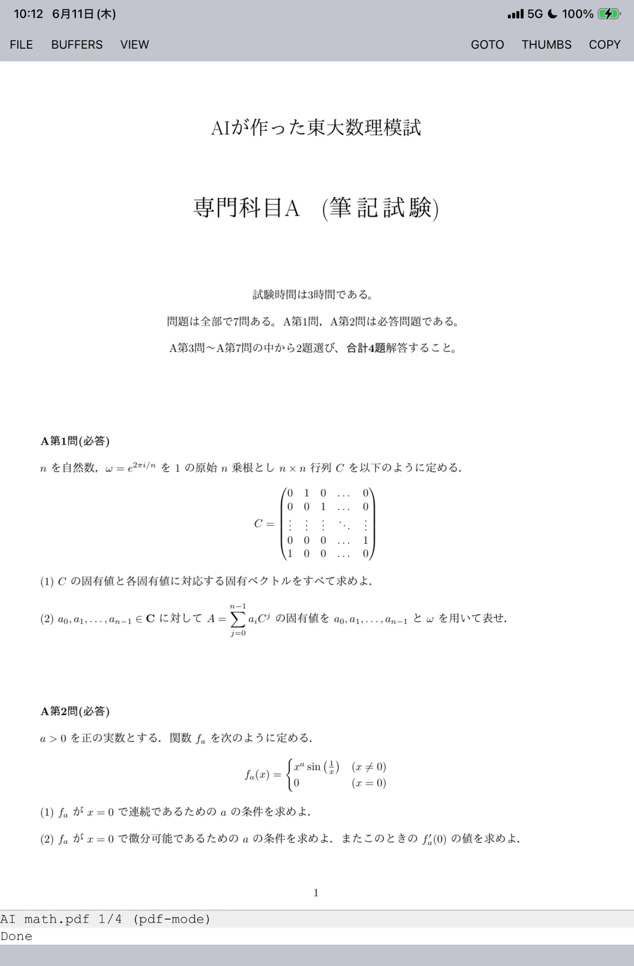 AIに東大数理模試作らせてみた｜数学坂49