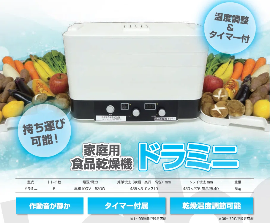 ビワのドライフルーツ作り] 食品乾燥機で簡単自家製ドライフルーツ