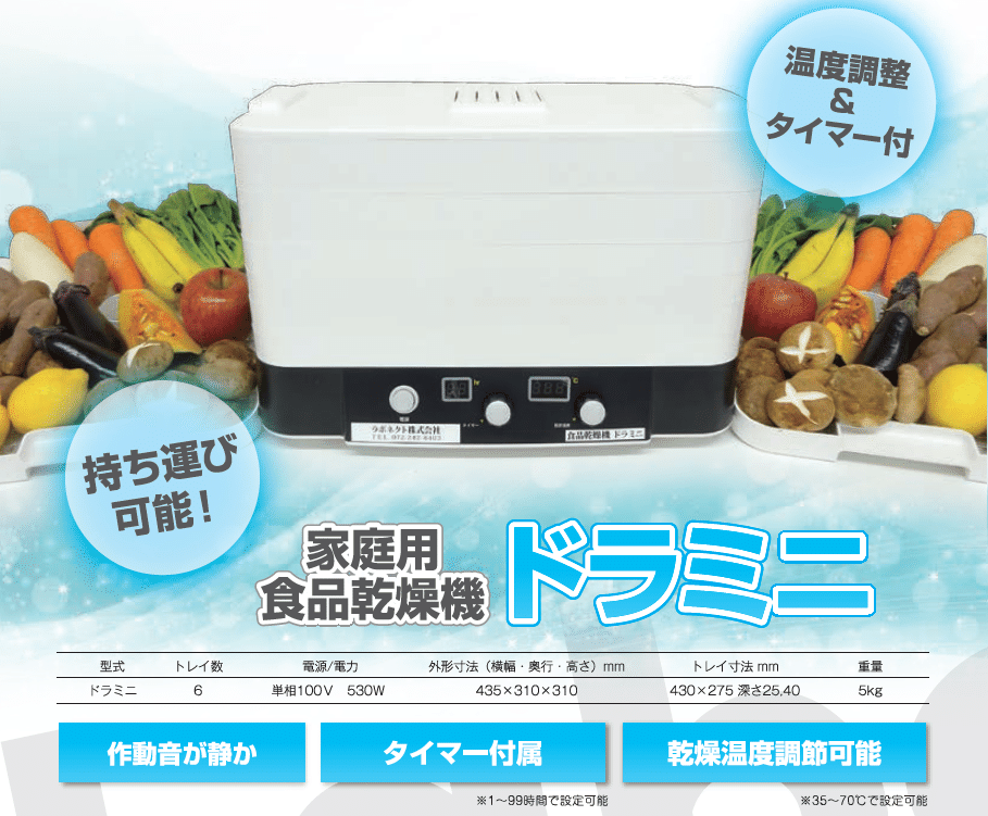 ビワのドライフルーツ作り] 食品乾燥機で簡単自家製ドライフルーツ