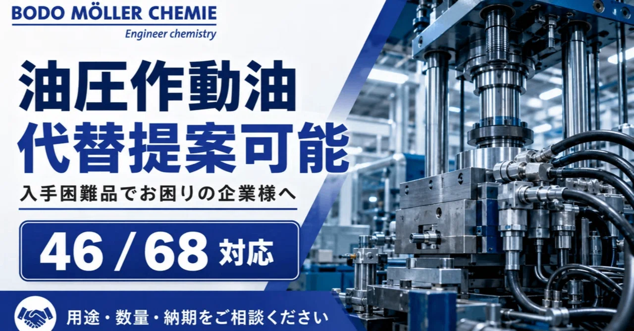 工場を止めないために。Mobil工業用オイルを米国から輸入しました 