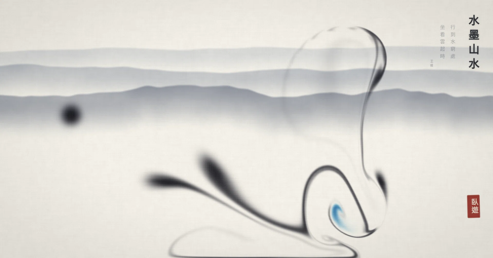 最新AI「Claude Fable 5」に頼んだら「水墨山水画」が動き出した