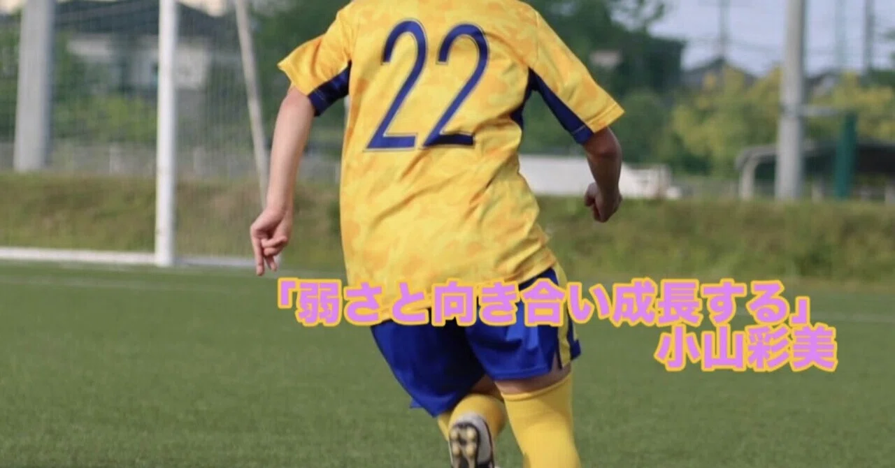 城西大学体育会サッカー部｜note