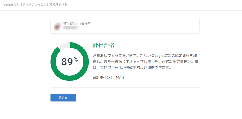 2021年10月最新版 Google広告 ディスプレイ広告 理解度テスト解答公開 運用くん Note