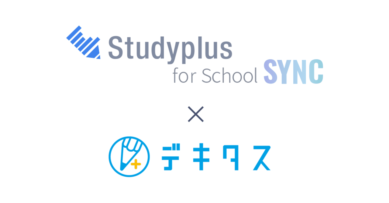 株式会社城南進学研究社と提携が決定 Studyplus For School と小中学生向けオンライン学習教材 デキタス が連携いたします 公式 Studyplus For School マガジン