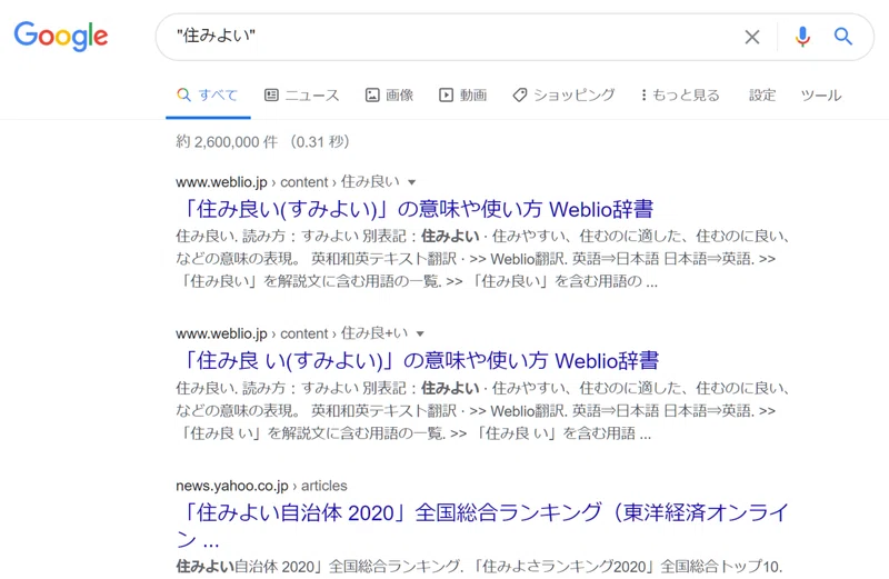 住みよい という日本語が気持ち悪い 4nta6 Note