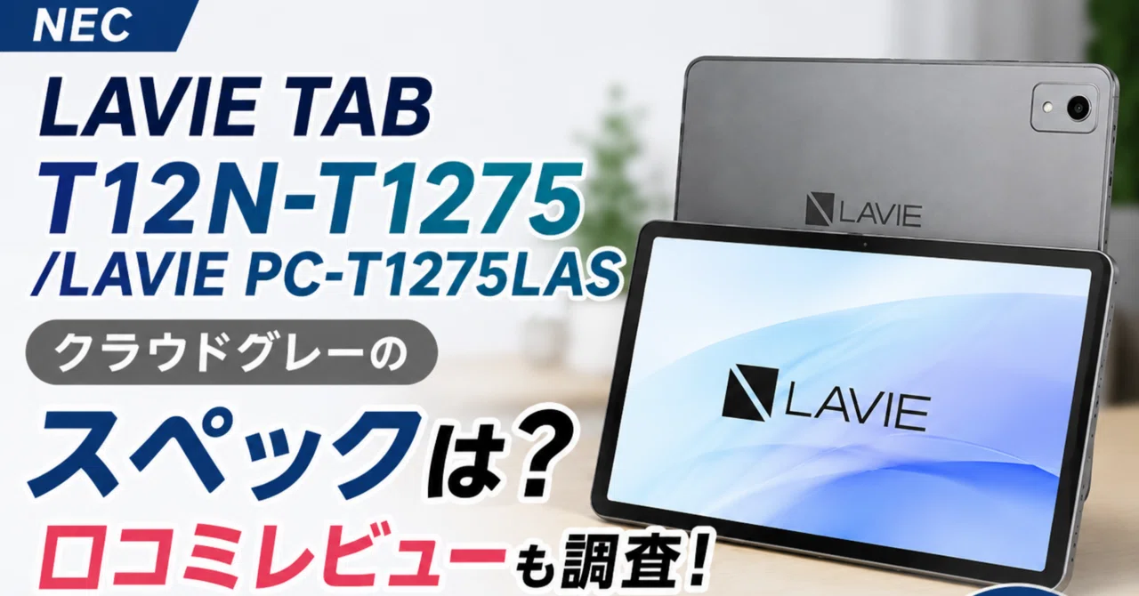What are the specs of the NEC LAVIE Tab T12N T1275/LAS PC-T1275LAS