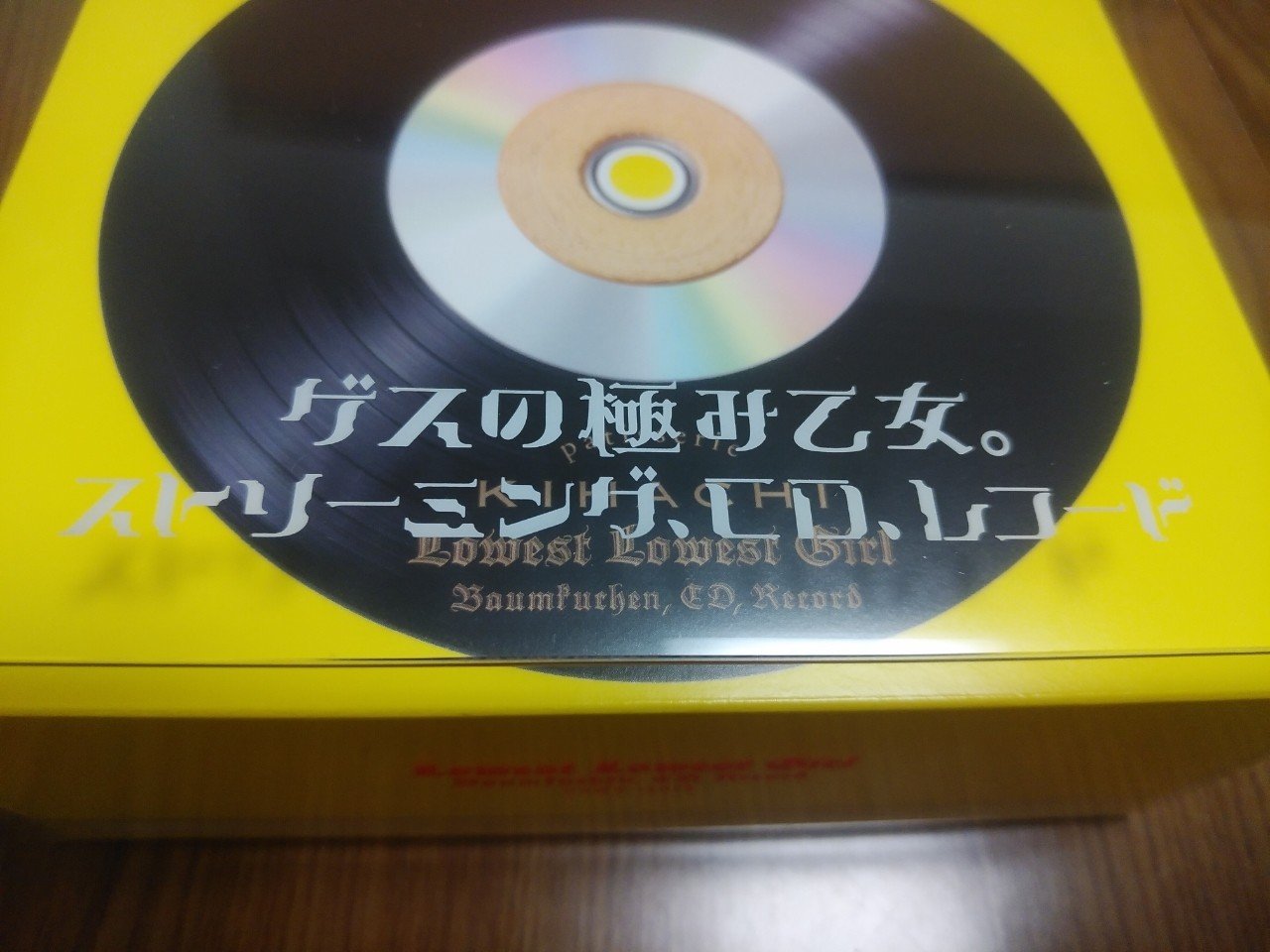 勢いでゲスの極み乙女。CDがバームクーヘンっておもしろいから｜えのさとこ