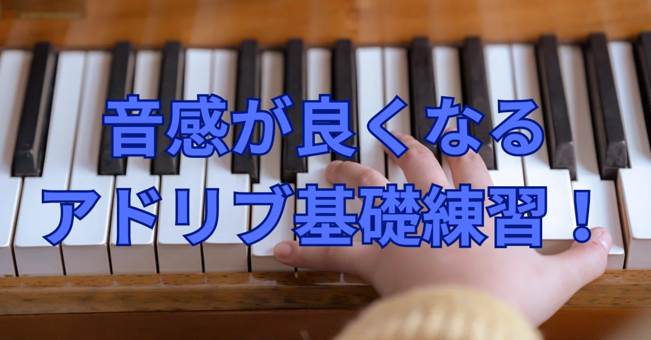 音感が良くなるアドリブ基礎練習vol.53】｜FTJS!ジャムセッション講座