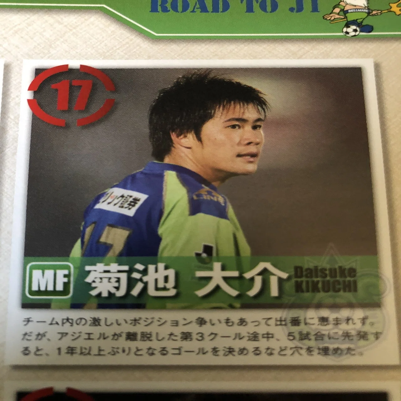 湘南ベルマーレ背番号列伝シリーズ(17番編)｜しゅん